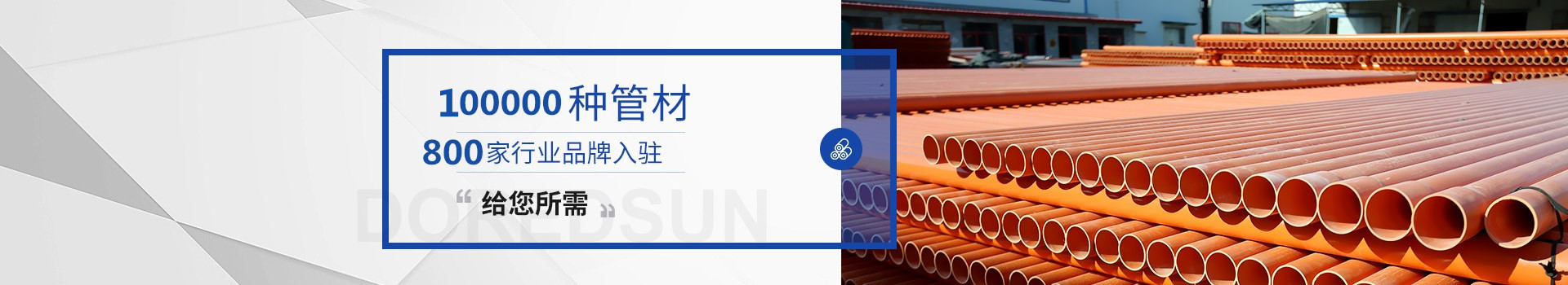 北京91视频直播APP：3萬餘種管材 31家行業品牌入駐