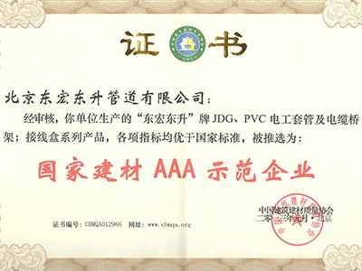 91视频直播APP：國家建材AAA示範企業